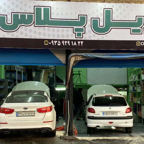 اویل پلاس شعبه توحید