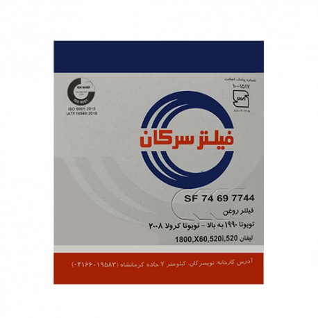 فیلتر روغن لیفان X60-520-620-ام وی ام 110