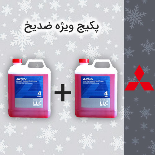 پکیج ویژه ضدیخ 8 لیتری میتسوبیشی (منفی 40 درجه)