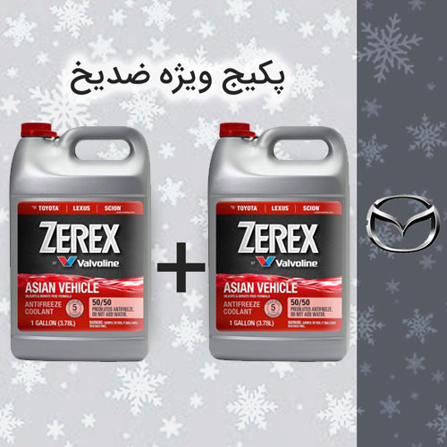 پکیج ویژه ضدیخ 8 لیتری مزدا (منفی 37 درجه)