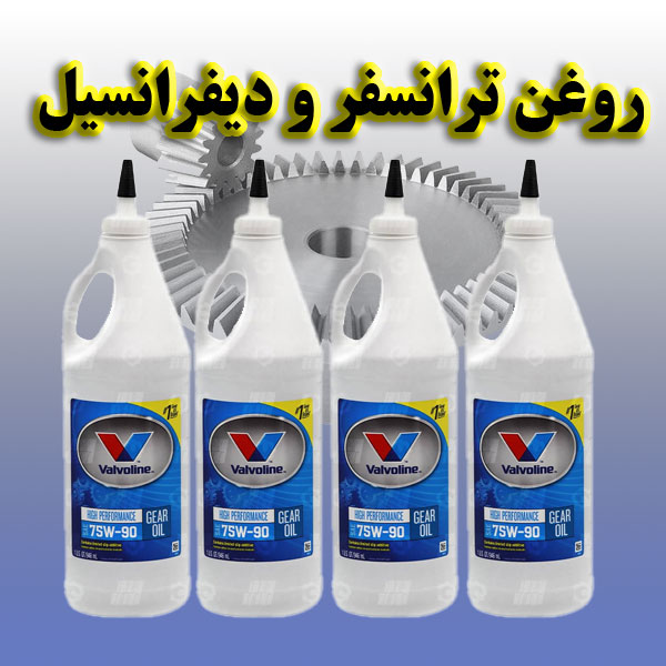 پکیج 4 لیتری روغن ترانسفر و دیفرانسیل سوزوکی ویتارا
