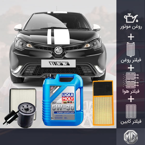 پکیج روغن موتور و فیلترهای ام جی 3