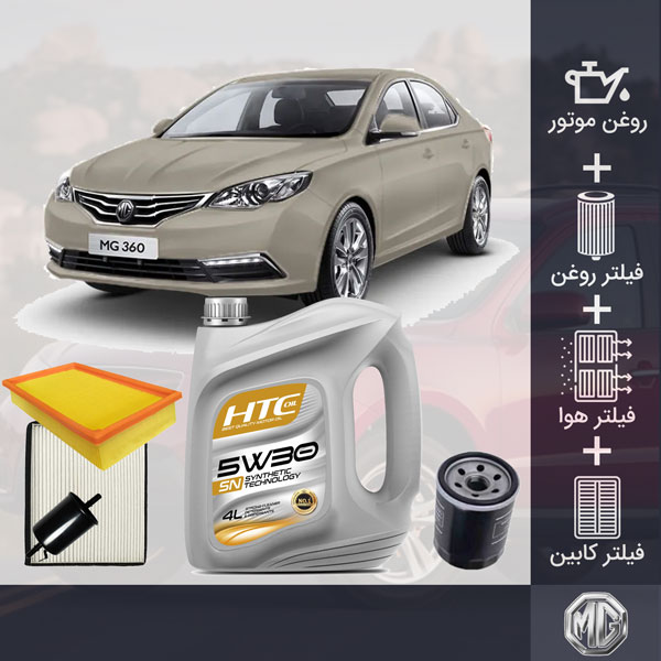 کیت کامل روغن موتور و فیلترهای ام جی 360 توربو