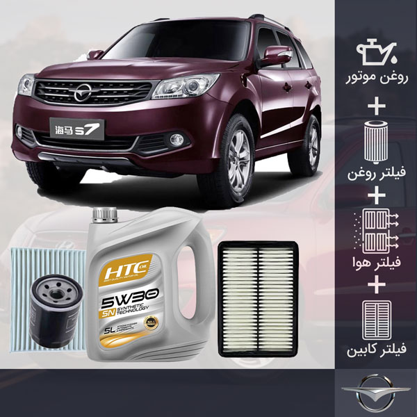 کیت کامل هایما s7 طلائی