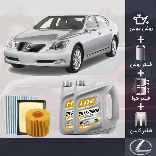 کیت کامل لکسوس LS460 طلائی