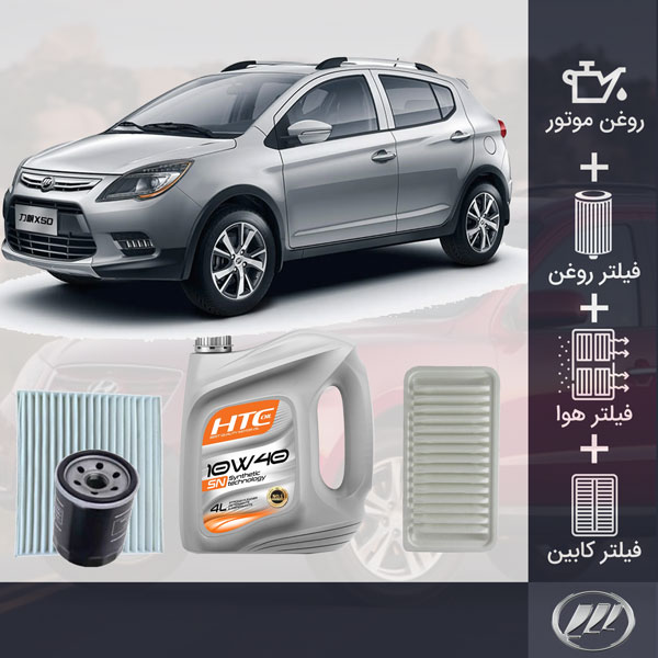 کیت کامل لیفان x50 طلائی