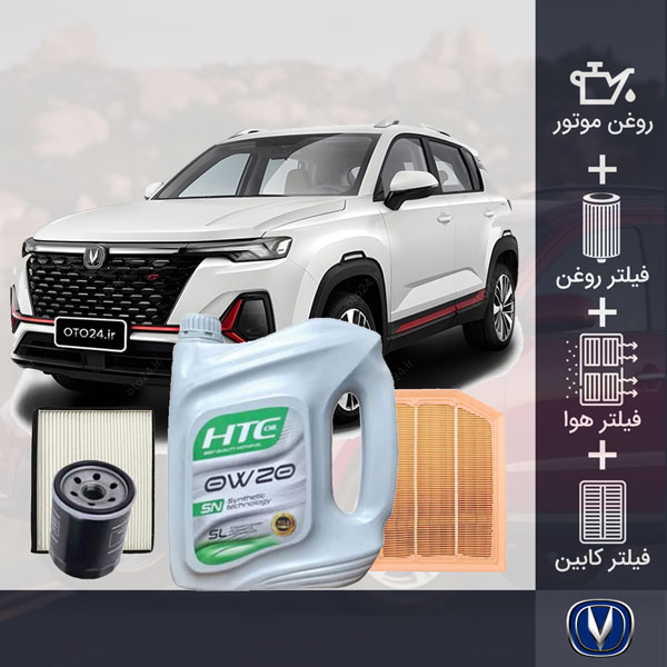 کیت کامل چانگان CS35 توربو پلاس طلائی