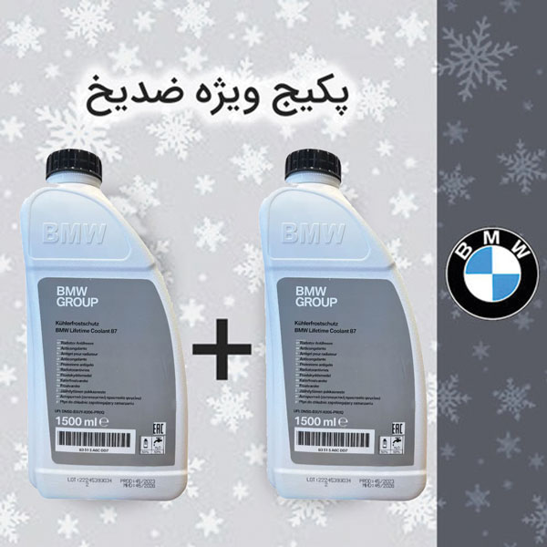 پکیج ویژه ضدیخ بی ام و 3 لیتری بی ام و (منفی 37 درجه)
