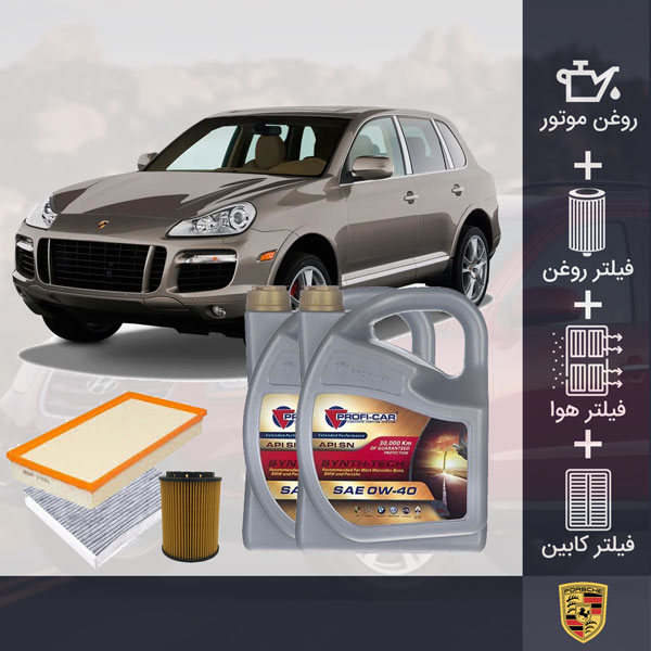 کیت کامل روغن موتور پورشه کاین شش سیلندر 2007-2010 طلائی