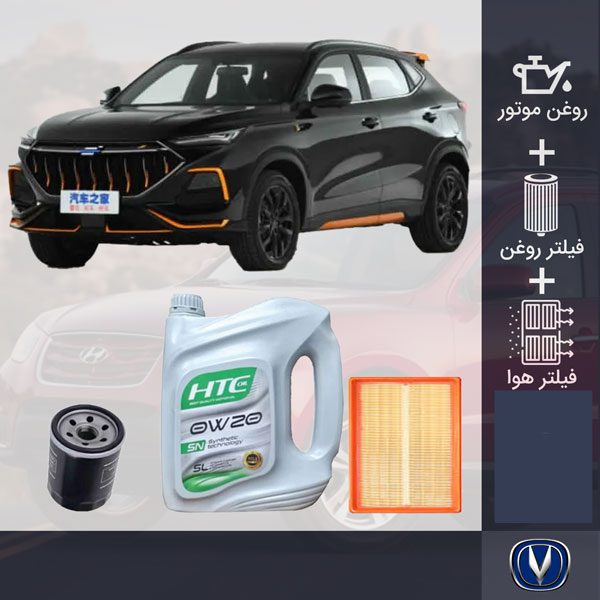 کیت کامل چانگان اوشان X5 پلاس طلائی