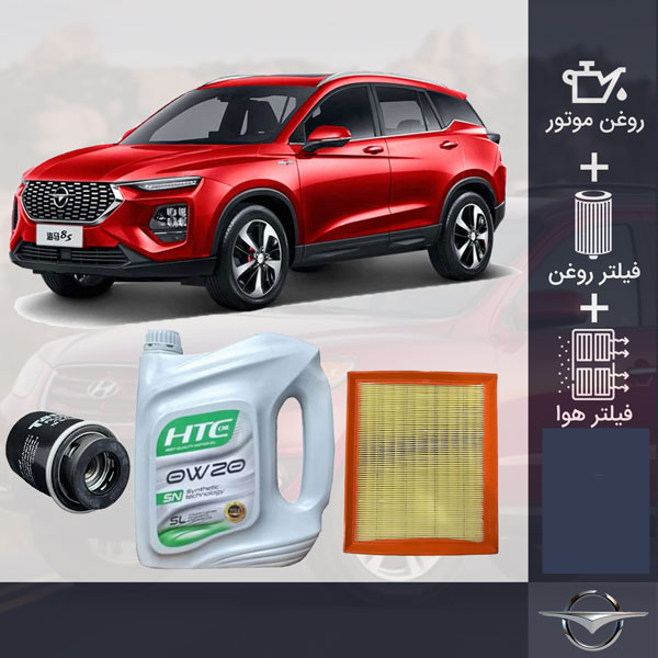 کیت کامل هایما S8 طلائی