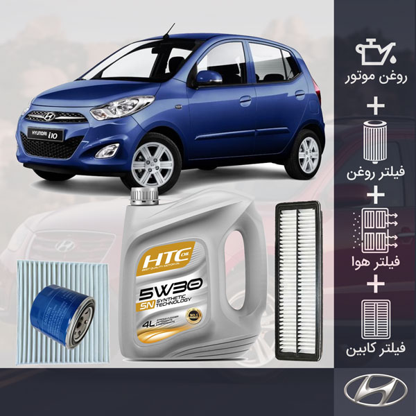 کیت کامل روغن موتور و فیلترهای هیوندای i10 طلائی