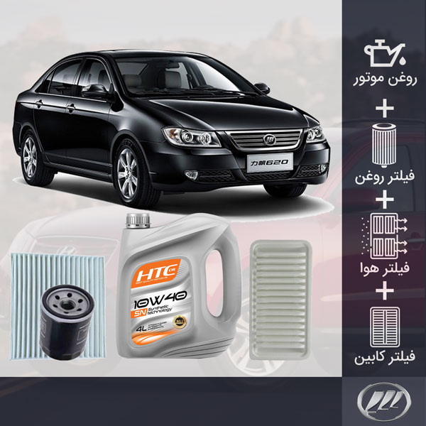 کیت کامل لیفان 620 طلائی