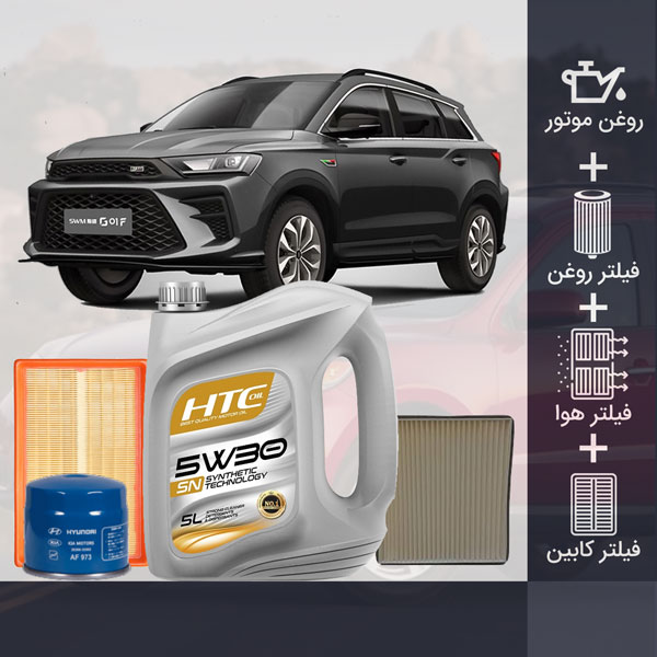 کیت کامل SWM G01 طلائی