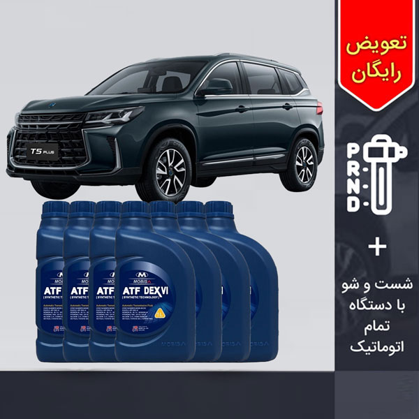 پکیج 7 لیتری روغن گیربکس اتوماتیک FMC T5 اتوماتیک